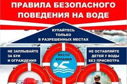 🌊 Безопасность на воде летом: запомните главное! 🌊

Лето, жара, водоёмы манят… Но прежде чем нырят