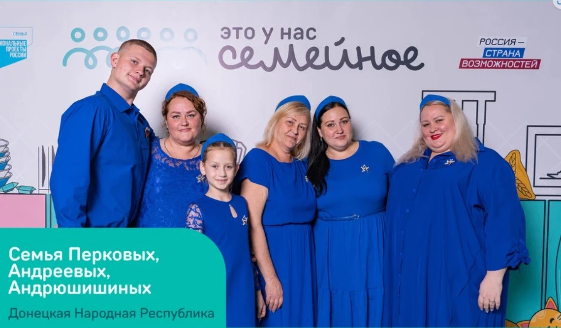 👍 Семья из Макеевки может выиграть 5 000 000 рублей на жильес

Семья Перковых-Андреевых из Макеевки