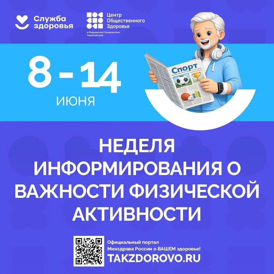 С 8 по 14 июня 2026 года объявлена Неделя информирования о важности физической активности🚴🤸🧘     