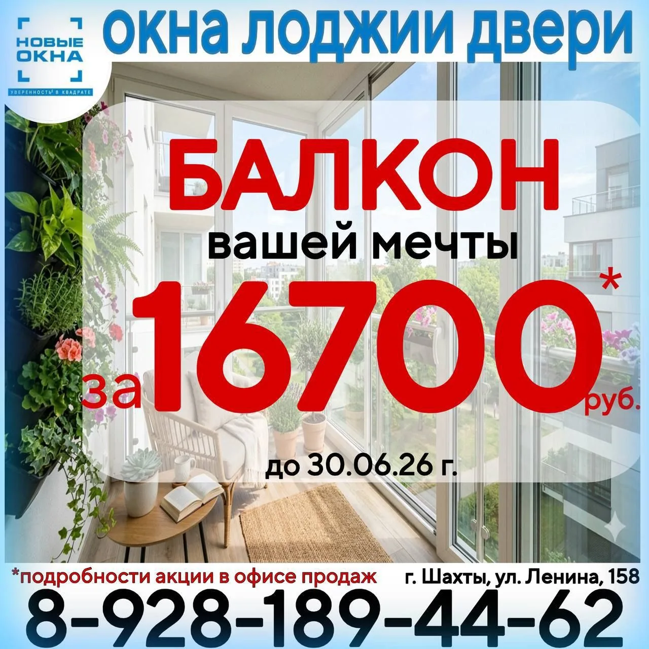 Плати частями за балкон, окна, двери‼️

Можно без первого взноса‼️

Возможен срок до 24 месяцев без 