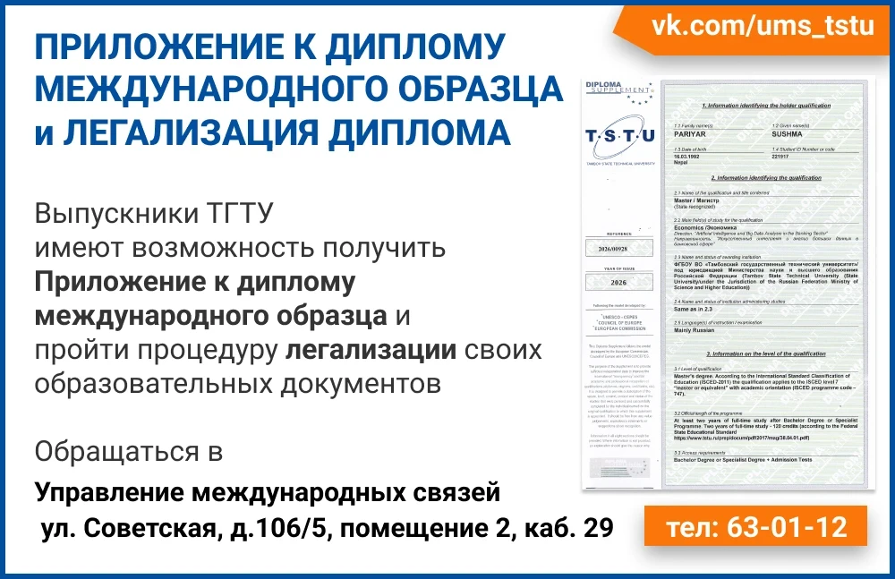 Выпускникам ТГТУ: легализуйте диплом для работы и учебы за рубежом!

Дорогие выпускники! Ваши знания