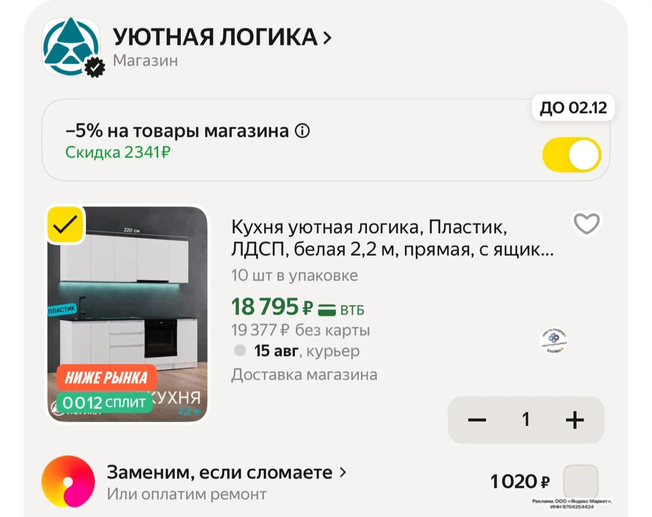 🕔 Кухня уютная логика, Пластик, ЛДСП, белая 2,2 м, прямая, с ящиками и полками

Скидка в корзине 
Н