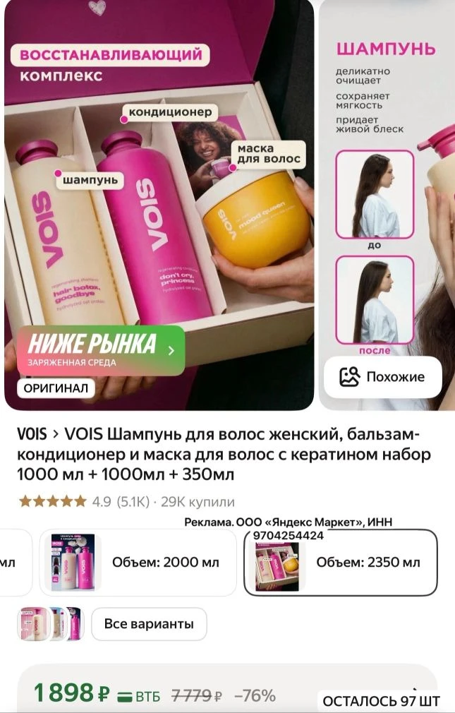 Набор vois для волос🔥 шампунь, кондиционер и маска с кератином за 1898₽🔥🔥🔥 

‼️от 3000₽ действуе