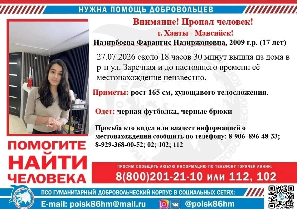 ‼Внимание‼
‼Пропал подросток‼г.Ханты-Мансийск
 ➡Назирбоева Фарангис Назиржоновна 17 лет (2009 г.р.)
