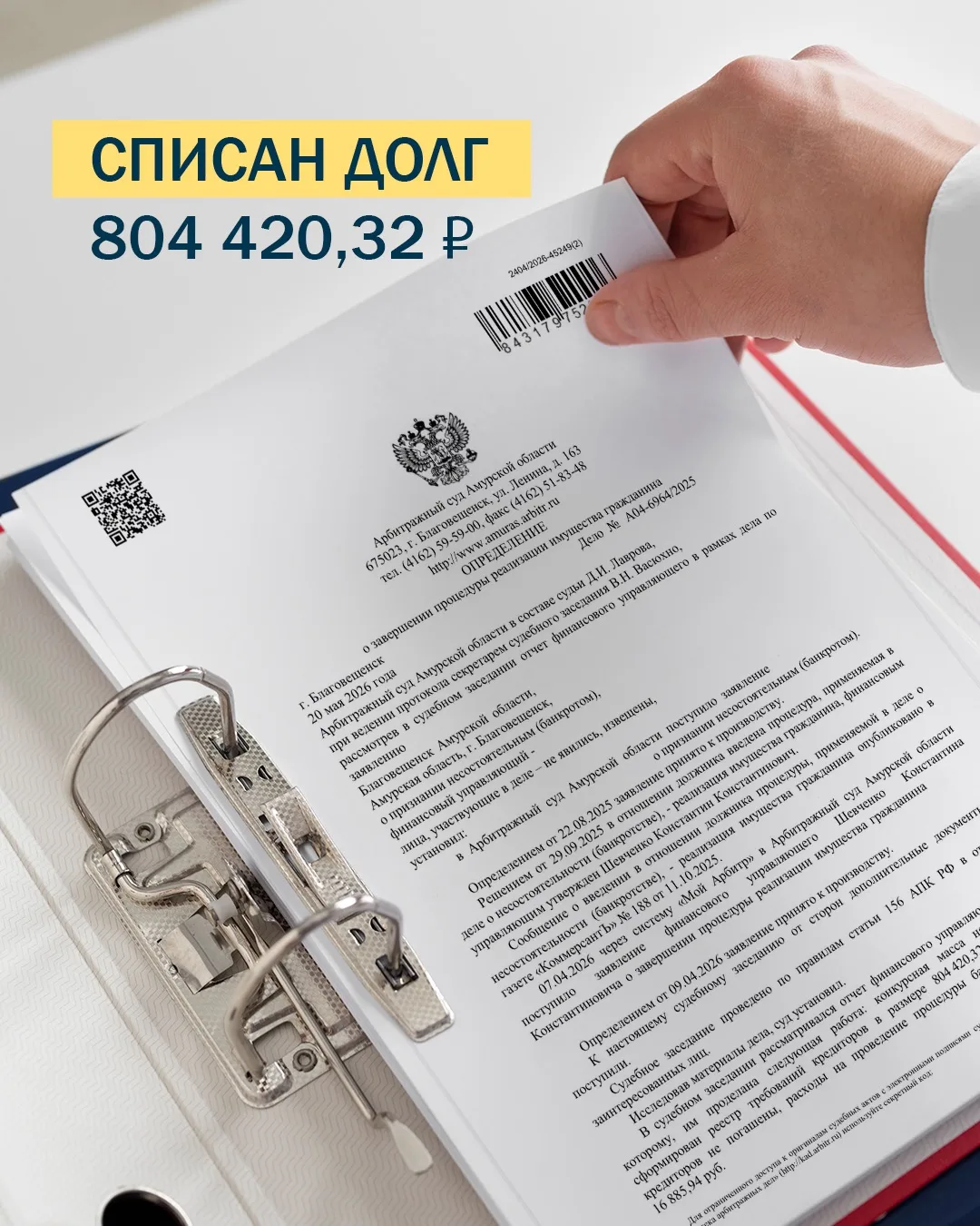 СПИСАН ДОЛГ ✅

Кредиты, займы, нестабильный заработок, бесконечные звонки от банков и требования при
