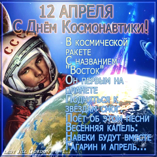 Доброе апрельское Утро, Уважаемые подписчики! С Днём Космонавтики Вас!!!