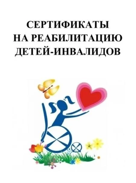 УСЗН администрации Кыштымского городского округа информирует о возможности получения сертификата на 