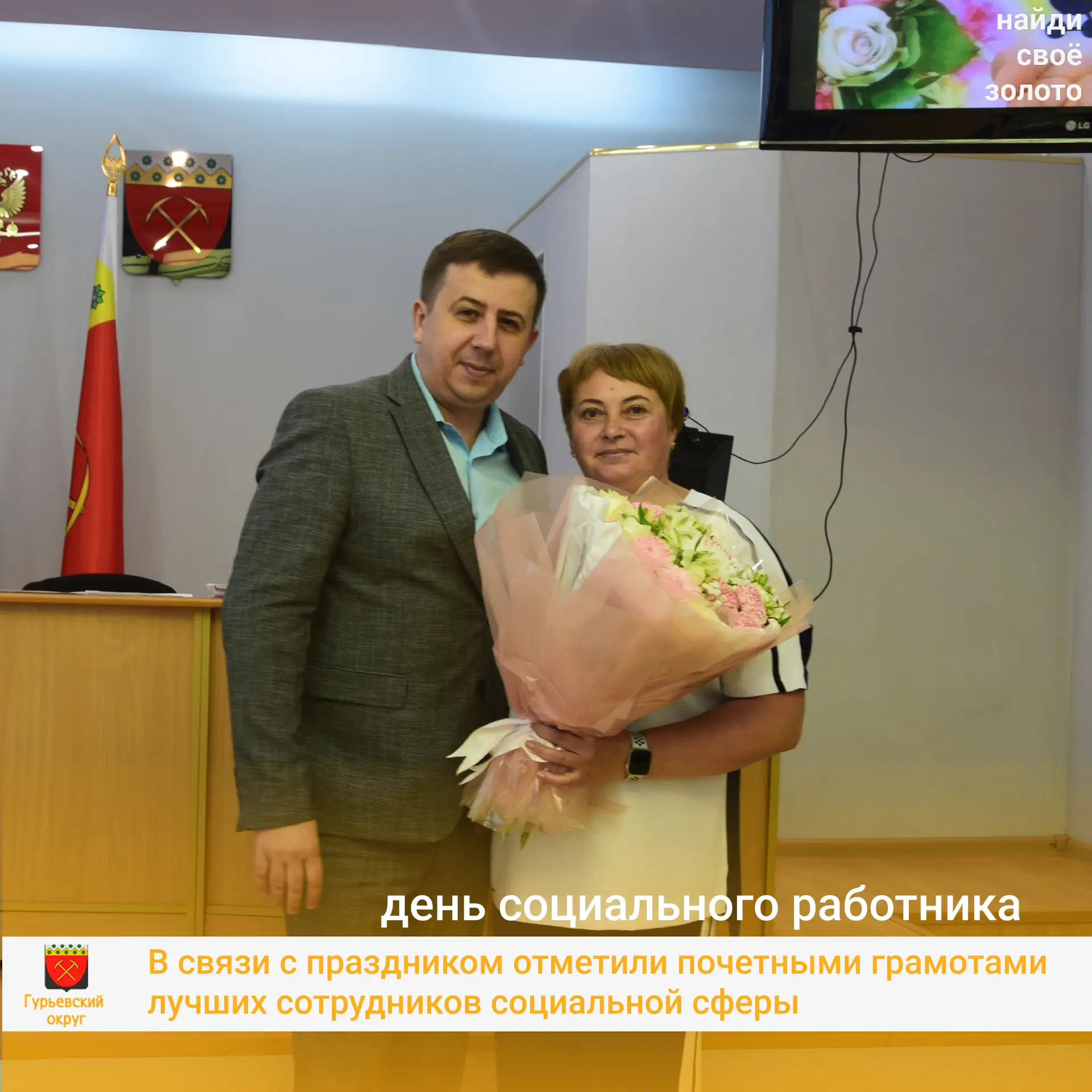 🟠 Вчера в здании администрации округа мы чествовали работников социальной сферы!

Глава Гурьевского