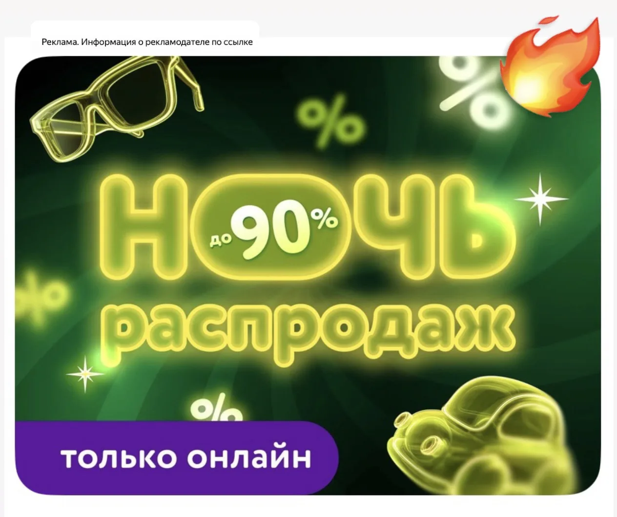 Ночь распродаж со скидками до 90%
🌚🔥

Только онлайн 🔗 ССЫЛКА 

🟣 промокод РОМАШКА
 Доп скидка 50
