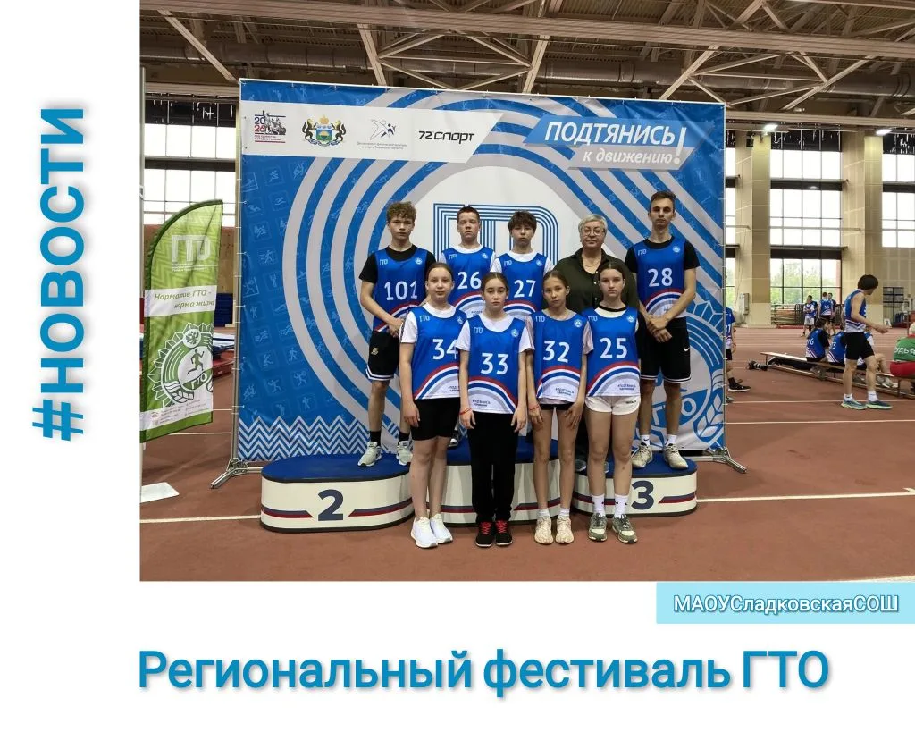 🏆Сила, воля и командный дух: наши ребята на региональном фестивале ГТО! 

С 5 по 7 июня 2026 года в