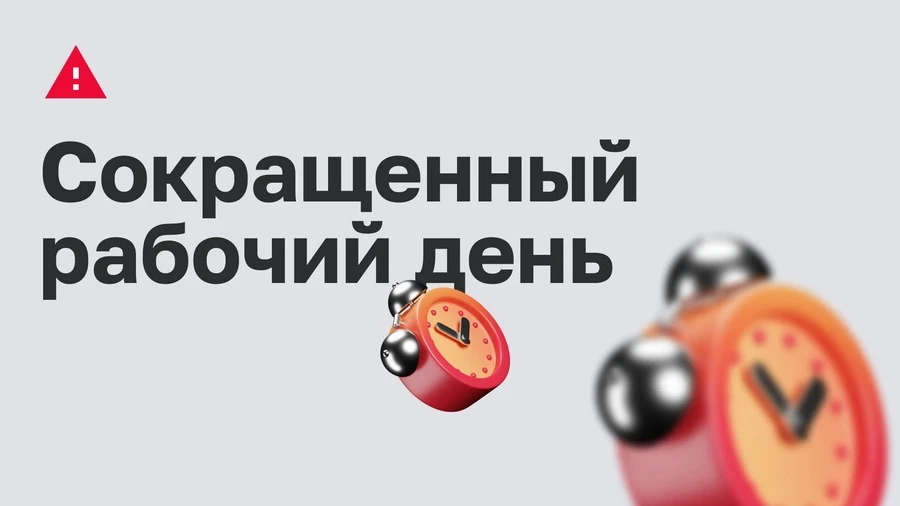 Уважаемые родители, напоминаем что 11 июня- это предпраздничный рабочий день, время работы лагеря со