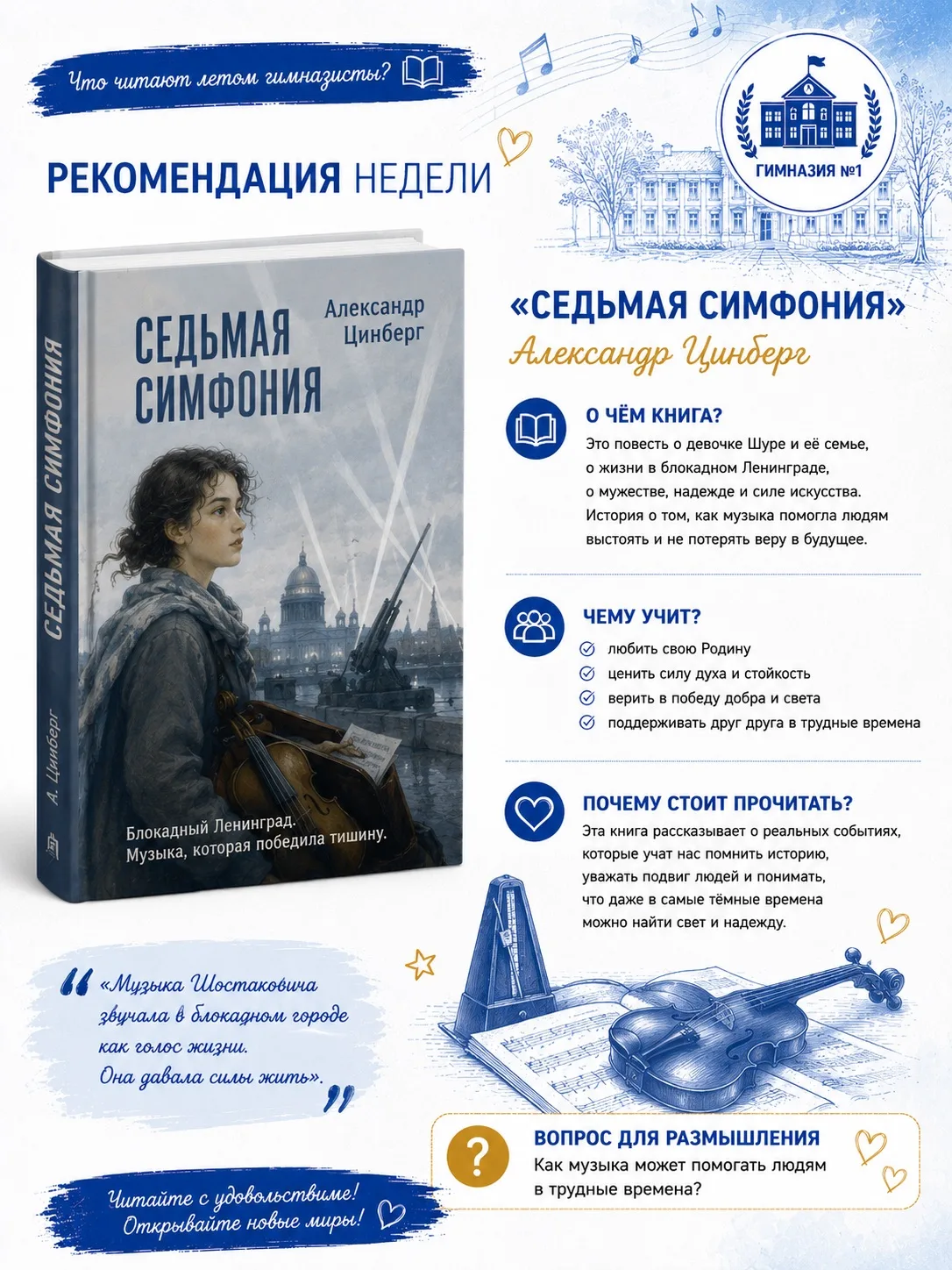 📚 Что читают летом гимназисты?

Продолжаем нашу рубрику «Что читают гимназисты?»📖

Сегодня рекомен