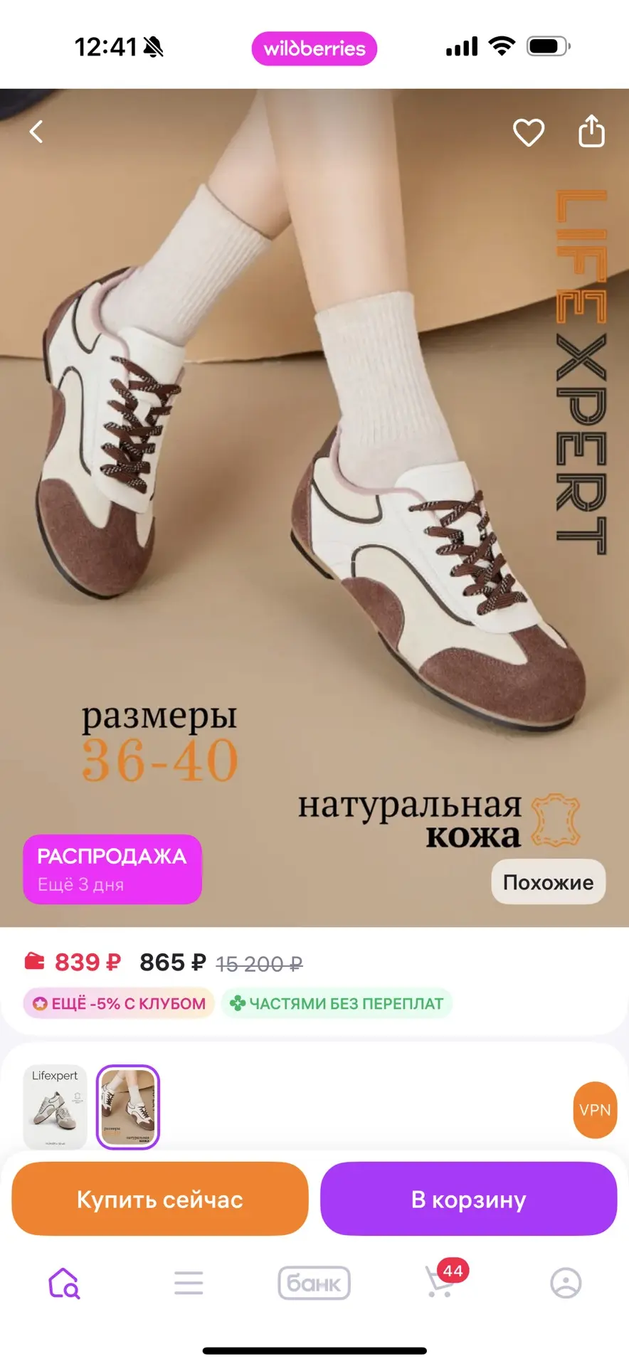 Lifexpert Кеды повседневные классические спортивные лёгкие
https://www.wildberries.ru/catalog/344215