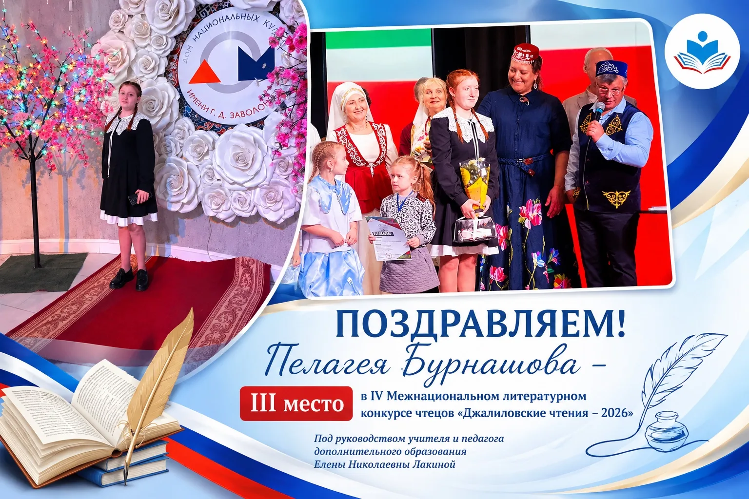 📚🪶Поздравляем с успешным выступлением на IV Межнациональном литературном конкурсе чтецов «Джалилов