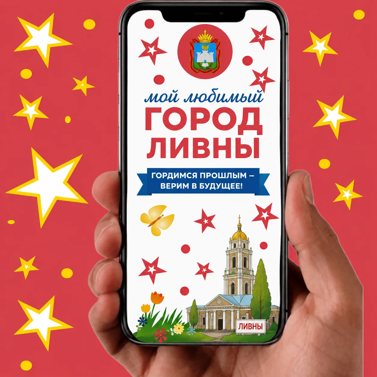 ❗ВНИМАНИЕ КОНКУРС ❗

🇷🇺В преддверии Дня города Ливны мы объявляем конкурс рисунков и фотографий «М