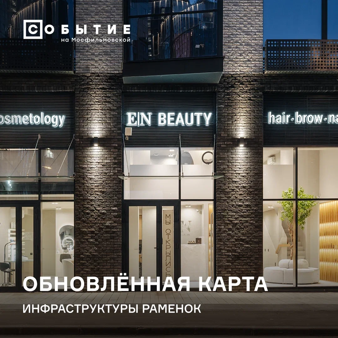 В проектах СОБЫТИЕ, ОГНИ и РЕКА становится всё больше мест, которые делают повседневную жизнь удобне