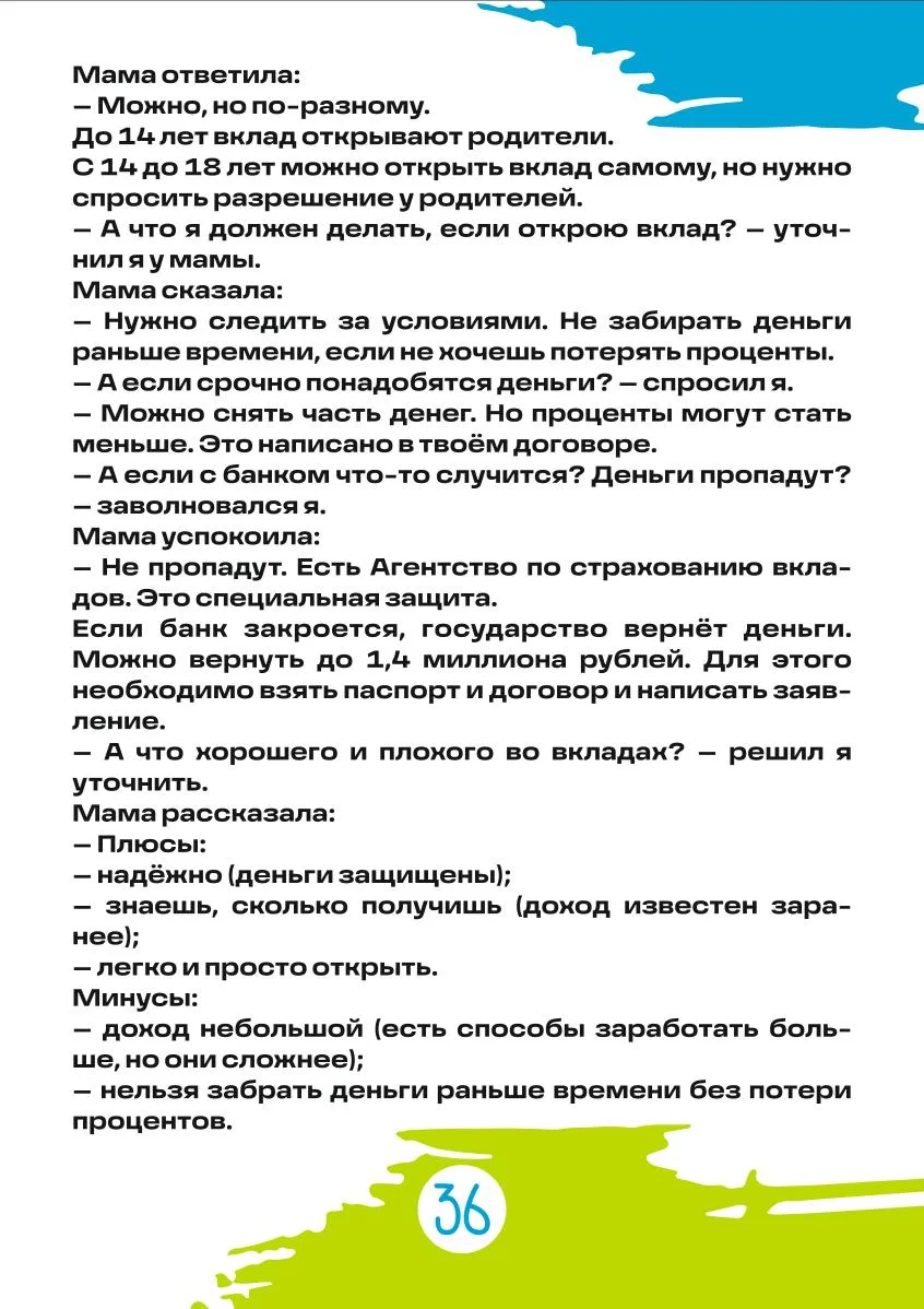 Добрые финансы.