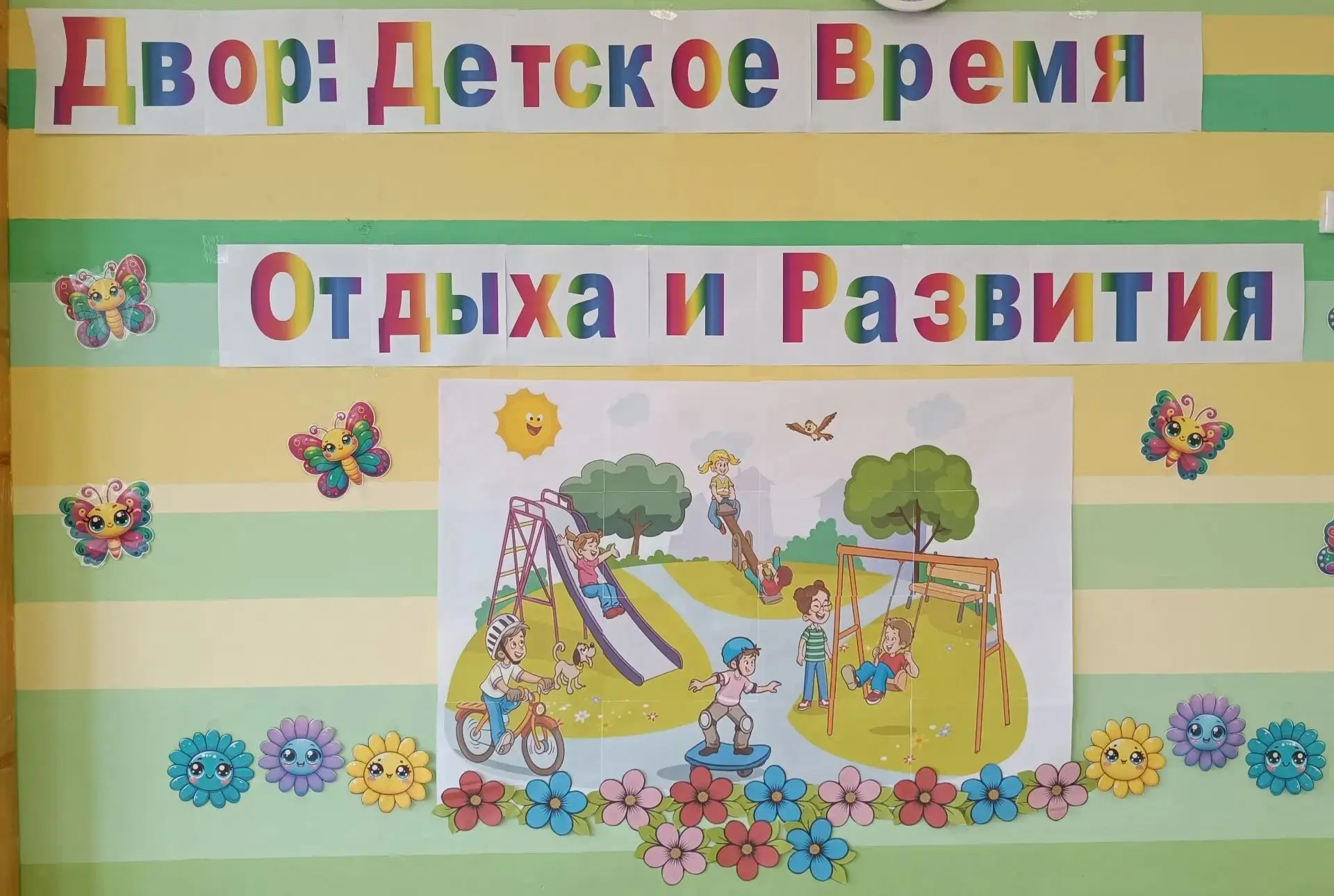 📌 Региональная акция «ДВОР»🎾🏒🏸 прошла в нашем детском саду! 🌼8 июля, в День семьи, любви и верн