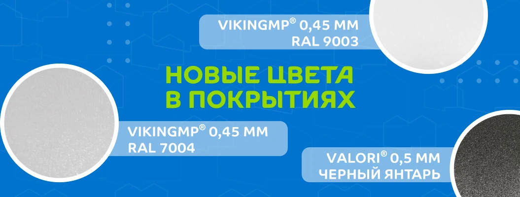 🎉 Производитель Металл Профиль дополнили коллекцию текстурированных полимерных покрытий сразу тремя