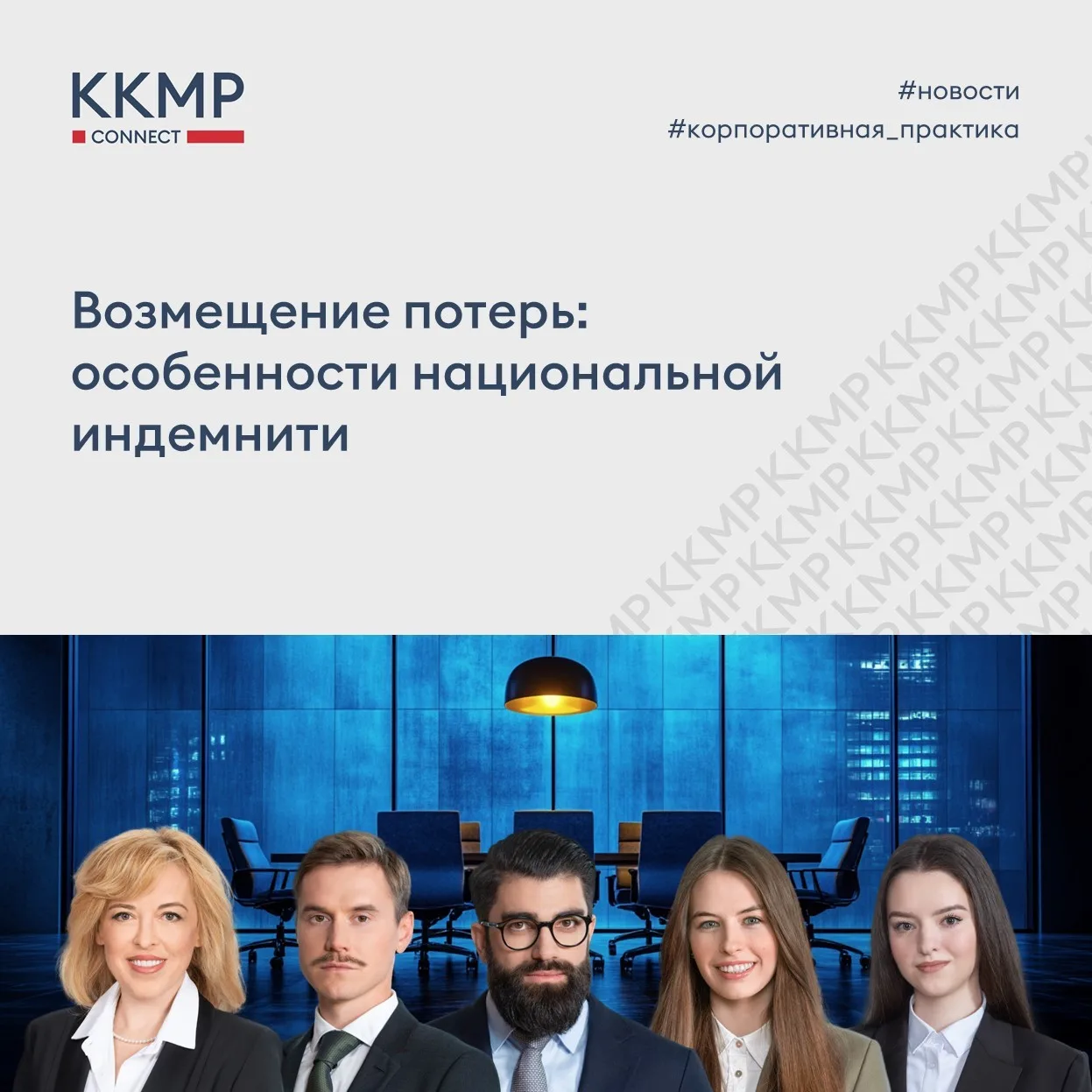 В прошлый четверг состоялся наш вебинар по теме возмещения потерь в российском праве. Мероприятие пр