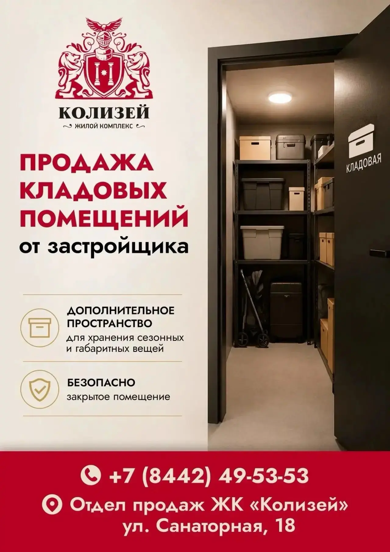 Уважаемые жители!
Мечтаете разгрузить балкон от старых лыж и шин? Хотите спрятать сезонные вещи, инс