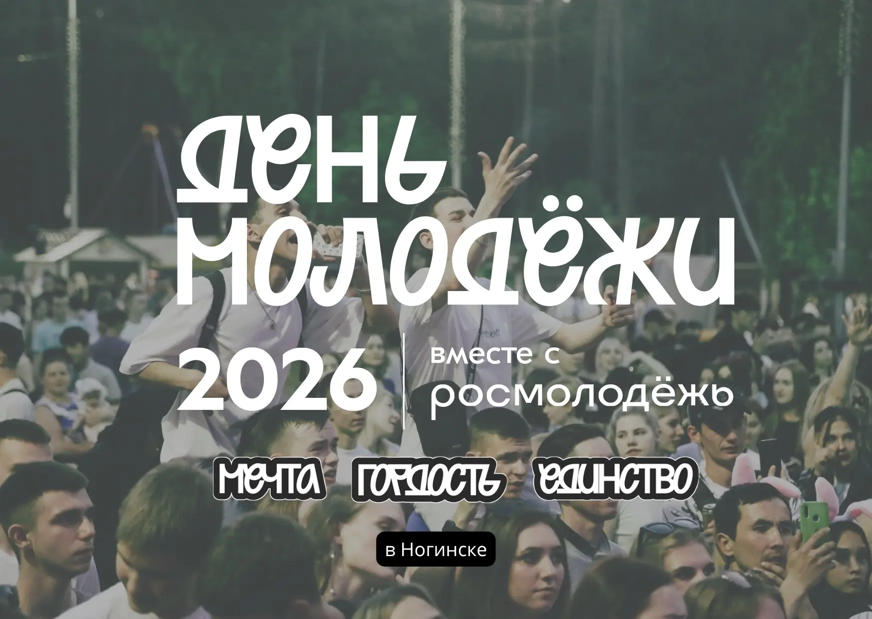 Совсем скоро День Молодежи!⭐️
Молодёжь — это не возраст. Это состояние души. 🔥
Когда сердце стучит 