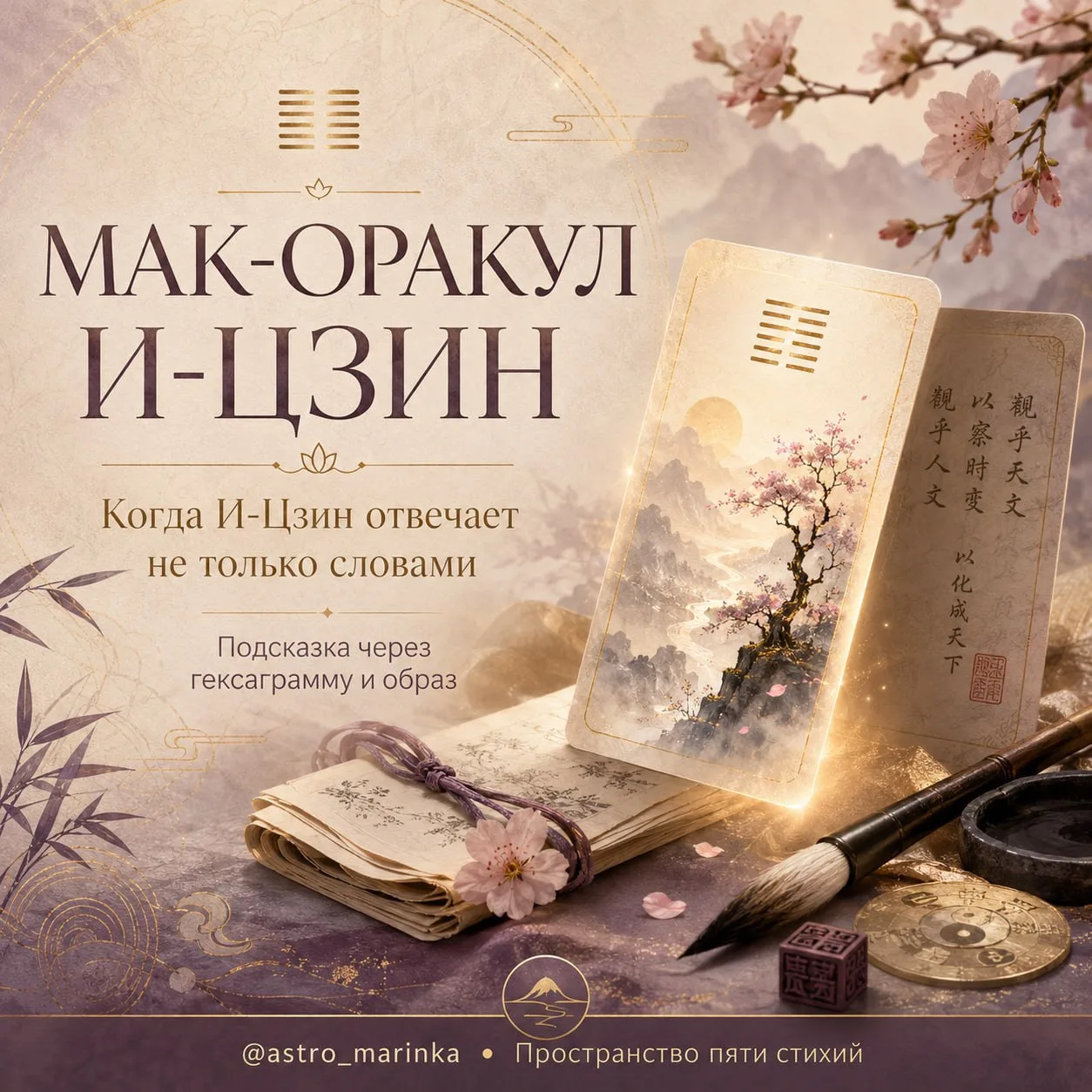 КОГДА И-ЦЗИН ОТВЕЧАЕТ НЕ ТОЛЬКО СЛОВАМИ

Друзья мои, знаю, что вы уже заждались нашу любимую рубрику