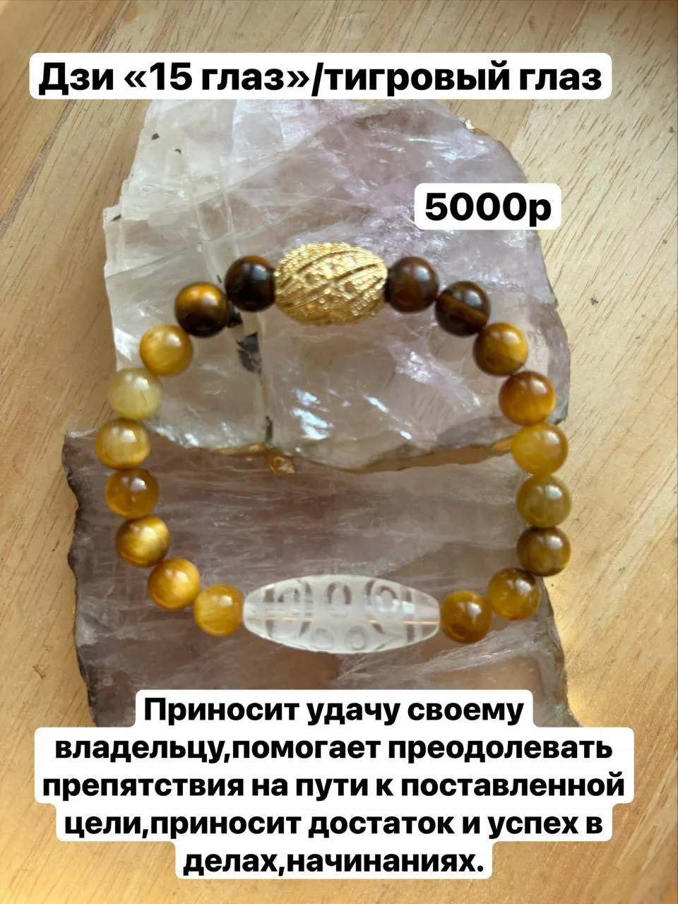 Дзи «15 глаз»/тигровый глаз Продан

Для заказа пишите сюда👇

[контакт скрыт]