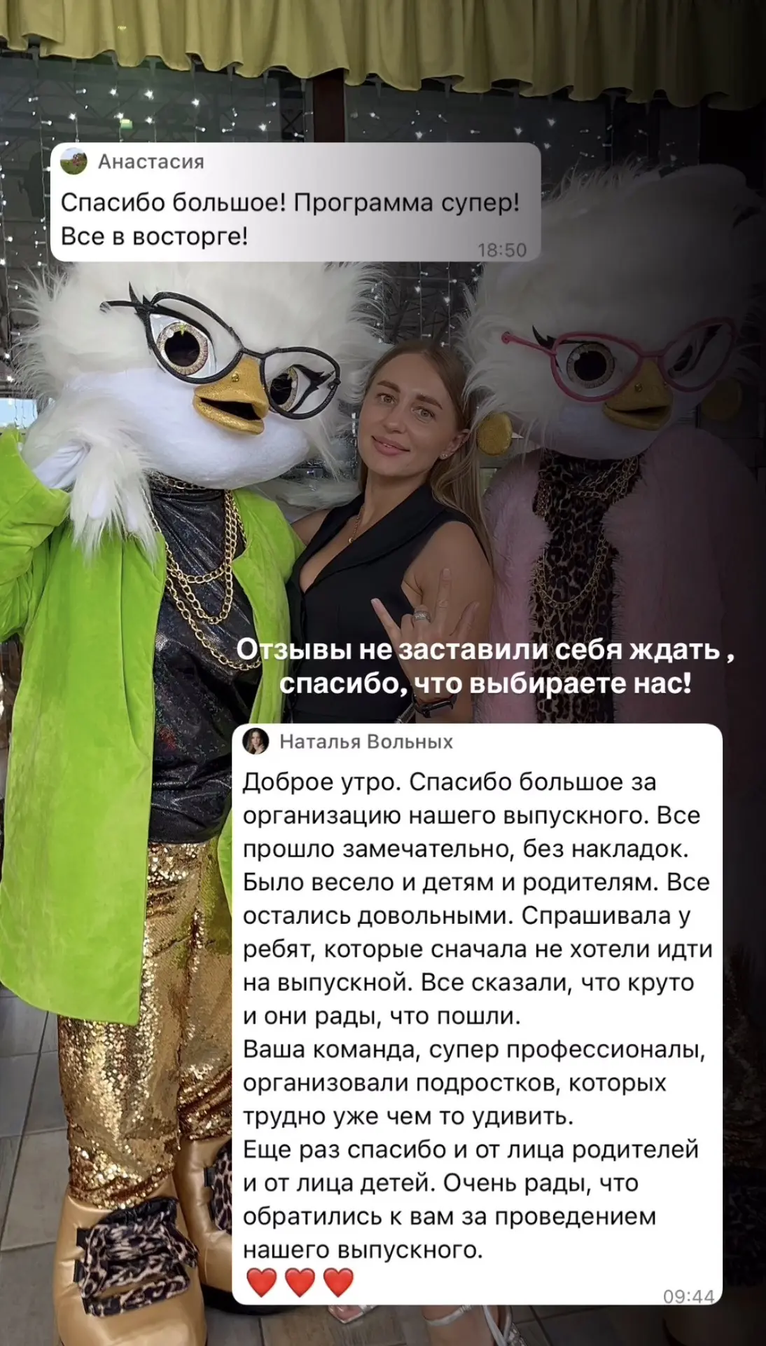Мы рады, что вы выбираете нас!