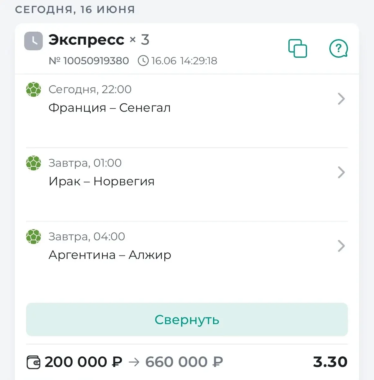 ⚽️ГОТОВ ЭКСПРЕСС НА ЧМ С КФ 3.30

Я нашел составы команд, провел полный анализ матчей и скажу так - 