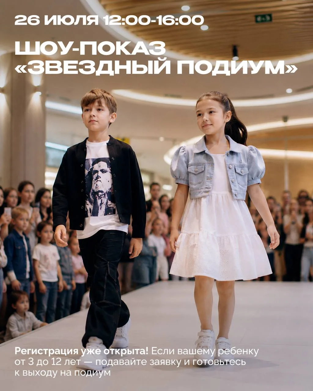 Никаких соревнований и конкурсов красоты. Фестиваль «Звёздный подиум» — это детский праздник уверенн