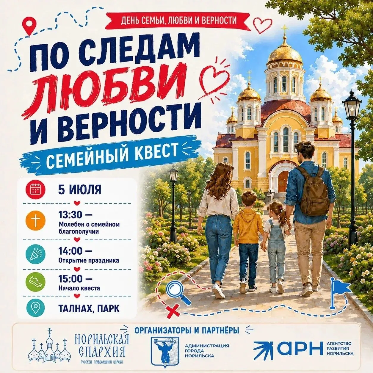 🎉 Приглашаем на праздник ко Дню семьи, любви и верности! ❤️

Молодёжный центр участвует в подготовк