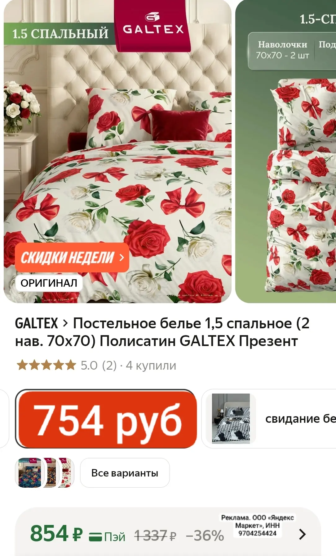100 баллов за отзывы

Постельное белье 1,5 спальное (2 нав. 70х70) Полисатин 

https://market.yandex