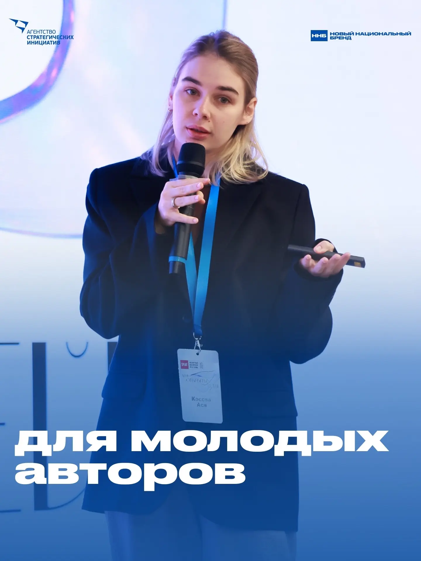 Станьте соавтором нового национального бренда

Программа для молодых авторов, дизайнеров, студентов 