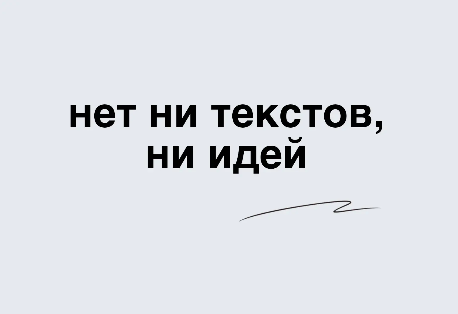 «Хочу дизайн группы, но у меня нет ни текстов, ни идей…» Что делать?

Да, бывает и такое, что совсем