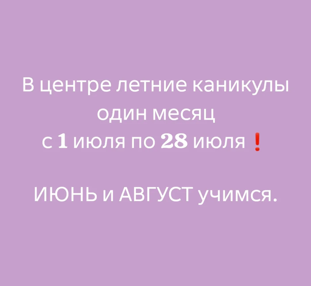 Подробная информация и запись на занятия:
‎
‎☎️ по телефону: 89064076163 
‎(Татьяна Александровна)
‎