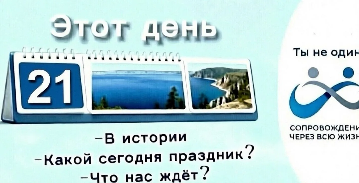 Доброе утро!
✅На календаре 21 июня 2026 года, воскресенье
🎉Праздники.В России сегодня отмечают проф