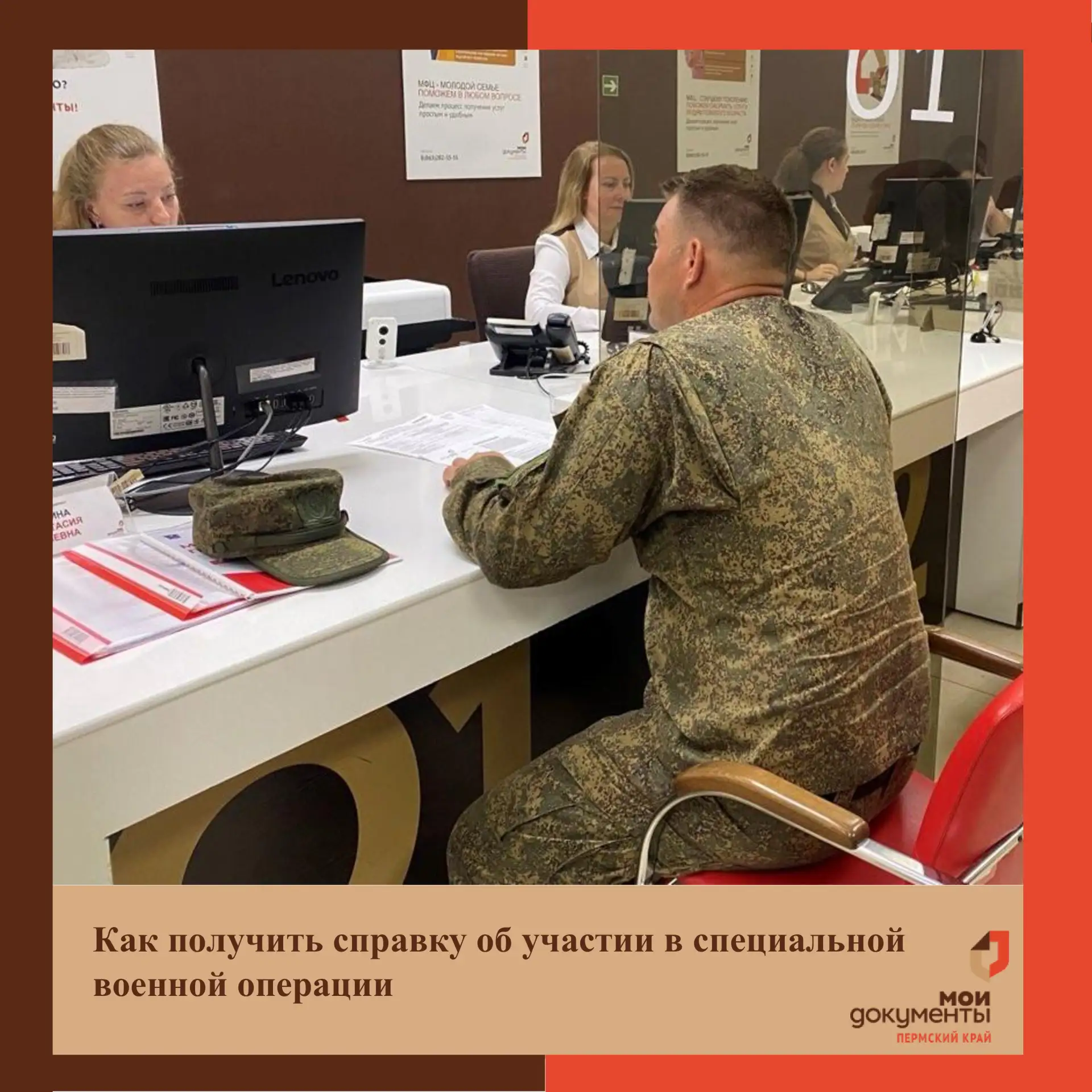 #МФЦ_все_для_СВОих

У нас стартует новая рубрика «МФЦ: всё для СВОих». Здесь мы будем информировать 