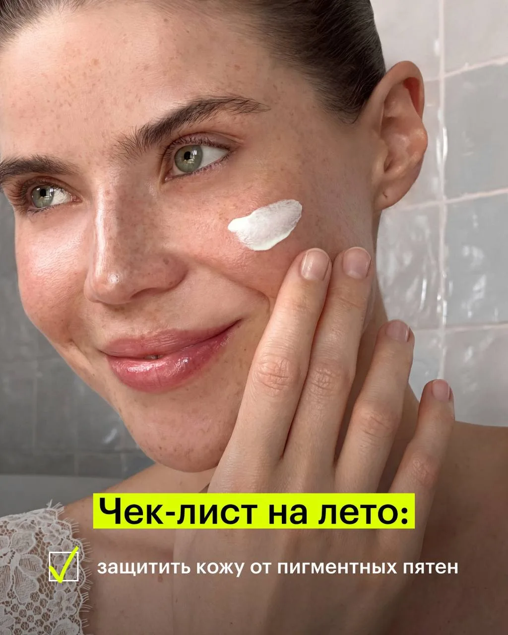 Домашка на лето — выполнить чек-лист Золотого Яблока. Задание 3☀️

Еще одна главная бьюти-тема сезон