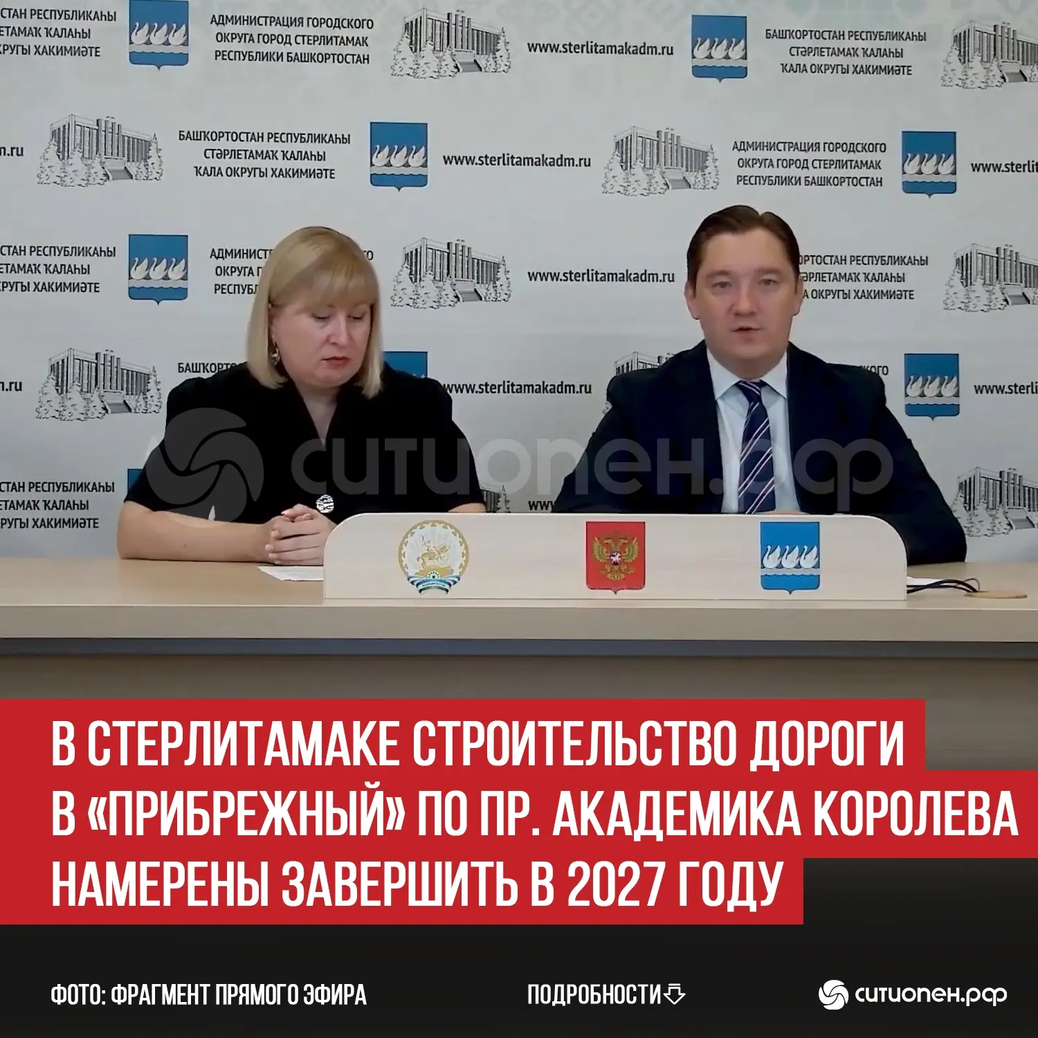 В Стерлитамаке строительство дороги в «Прибрежный» по пр. Академика Королева намерены завершить в 20