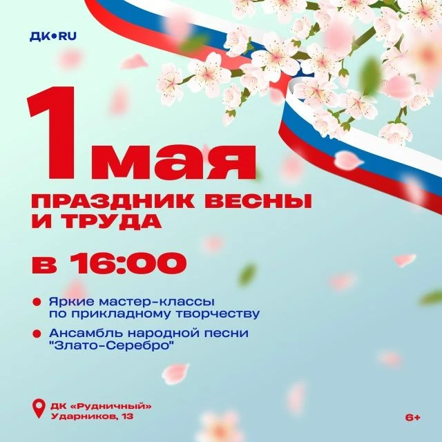 🌸ПРАЗДНИК ВЕСНЫ И ТРУДА🌸

Ежегодно 1 мая в России наступает светлое, мирное и по-настоящему весенн