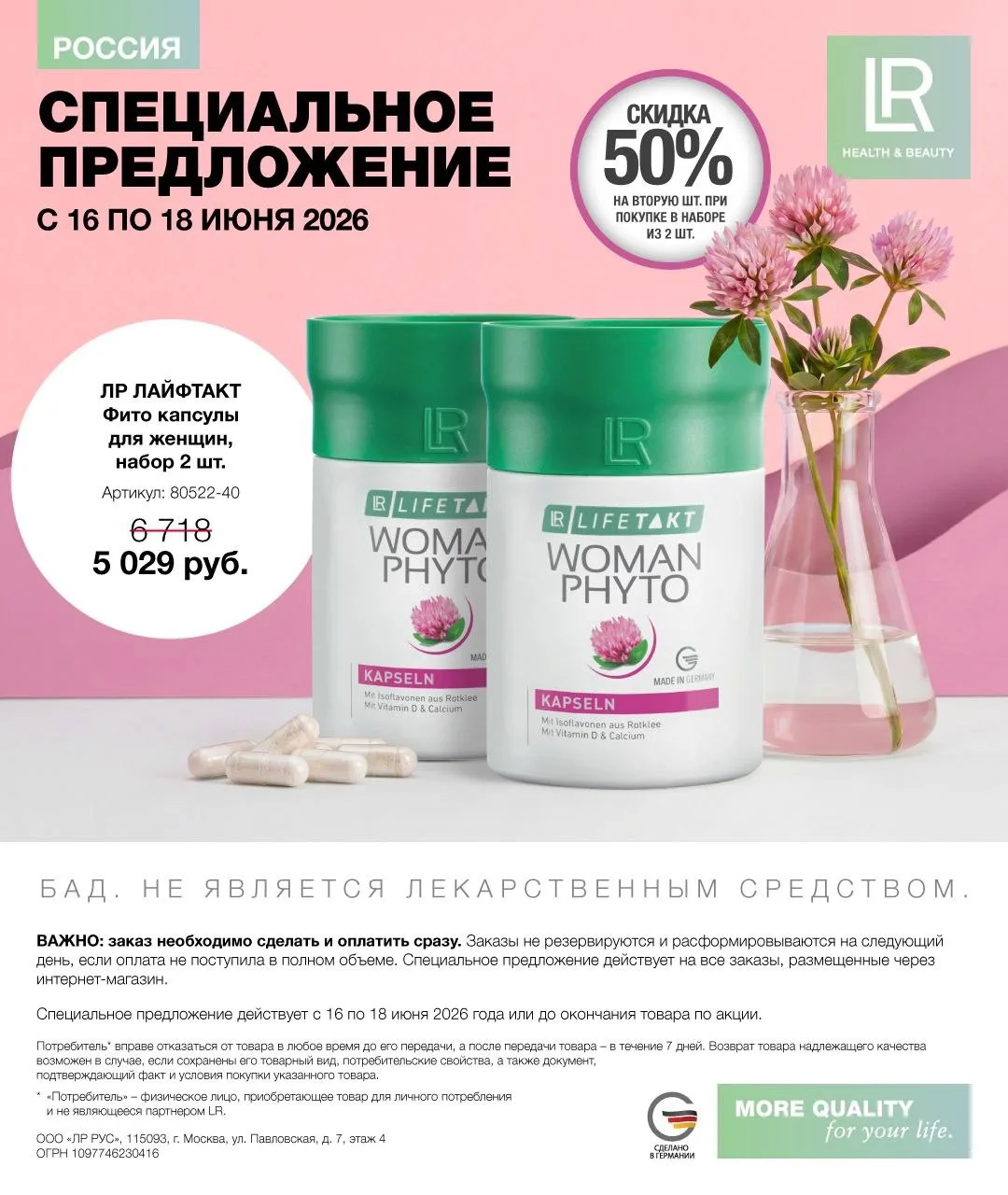 Специальное предложение ✨

С 16 по 18 июня можно приобрести ЛР ЛАЙФТКАТ Фито Капсулы для женщин в на