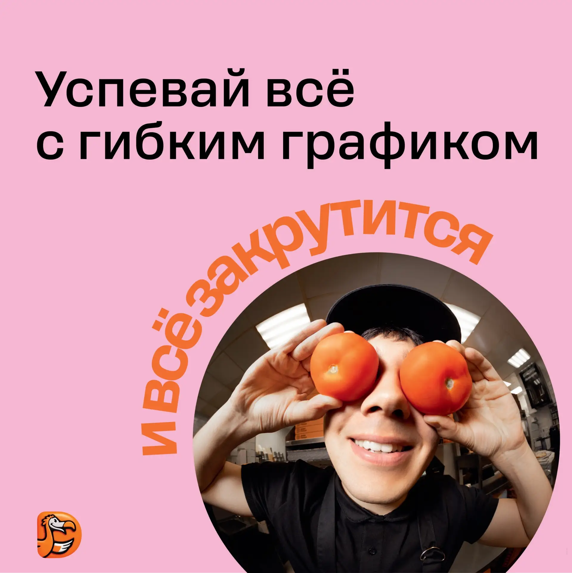 Тук-тук-тук 👋

Мы снова в поисках! Ищем сотрудников кухни (кассиров и пиццамейкеров) 👨‍🍳👩‍🍳

Об