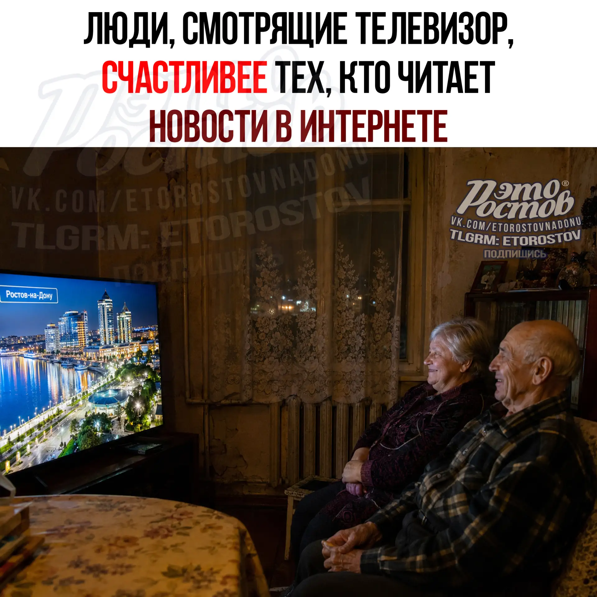 😁️ Люди, смотрящие телевизор, счастливее тех, кто читает новости в интepнeтe - οпpοc ΒЦИΟΜ

⚫ Τpeвο