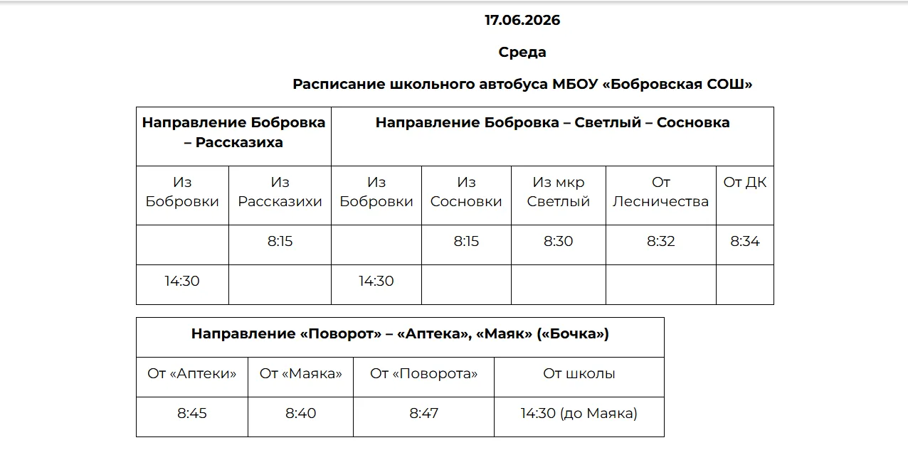 Здравствуйте. 
Расписание на сайте школы. Ссылка одна на весь июнь.
https://bobrowka.gosuslugi.ru/ro