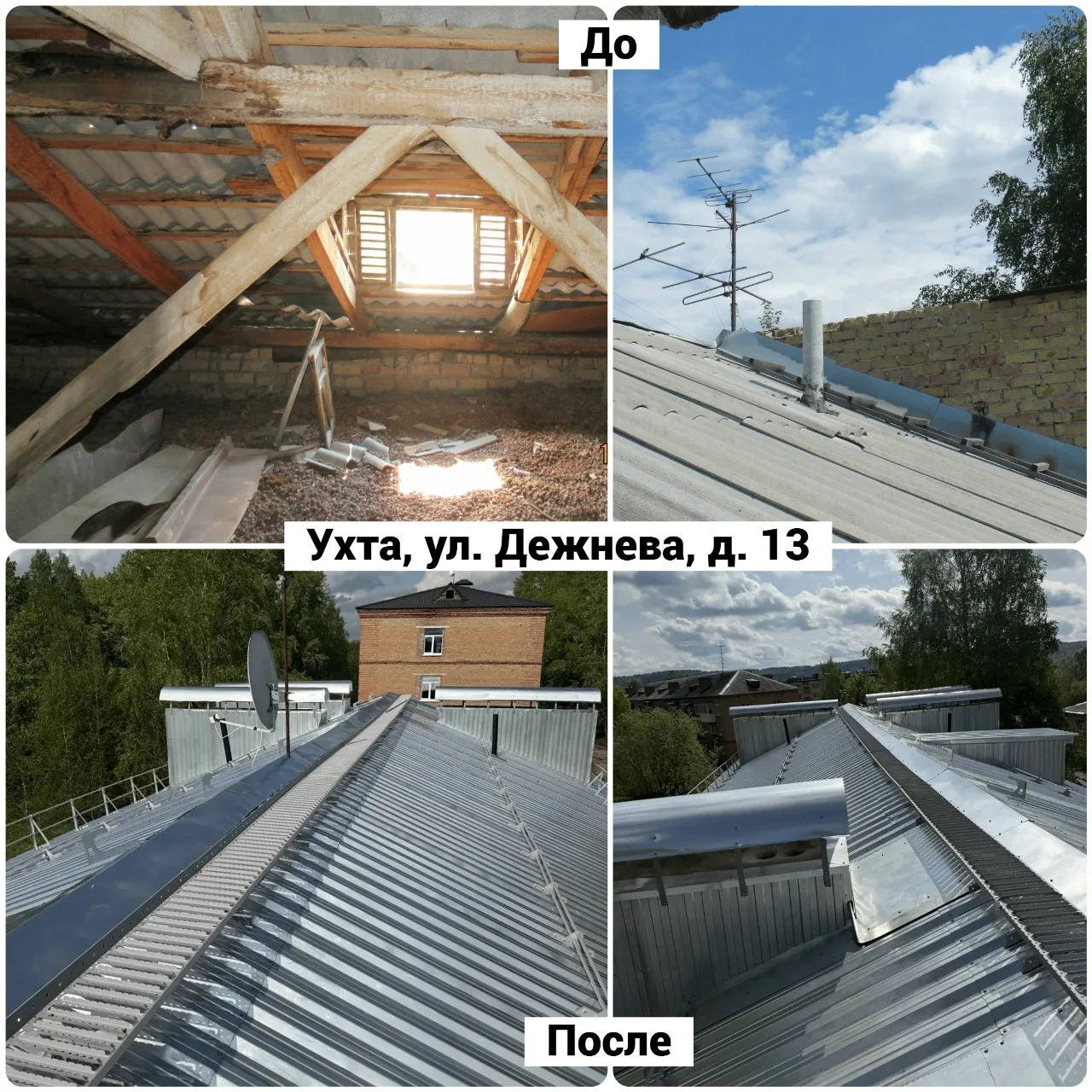 В Ухте продолжается кампания по капитальному ремонту многоквартирных домов 🏨

Еще она скатная крыша