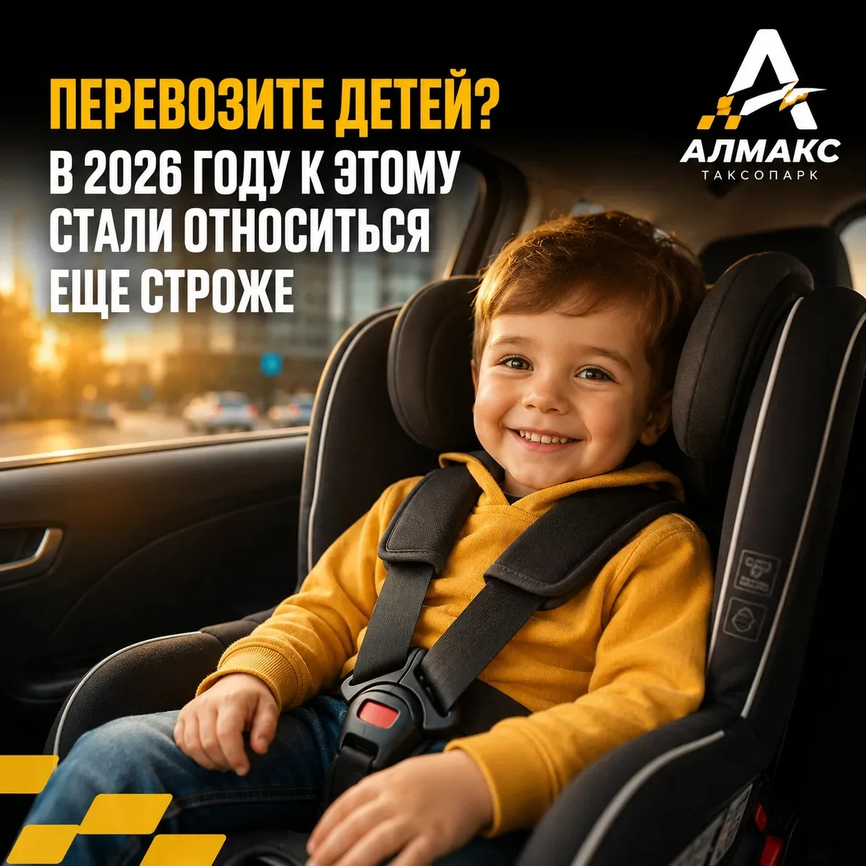 👶 Перевозите детей? В 2026 году к этому стали относиться еще строже
С января 2026 года в России уве