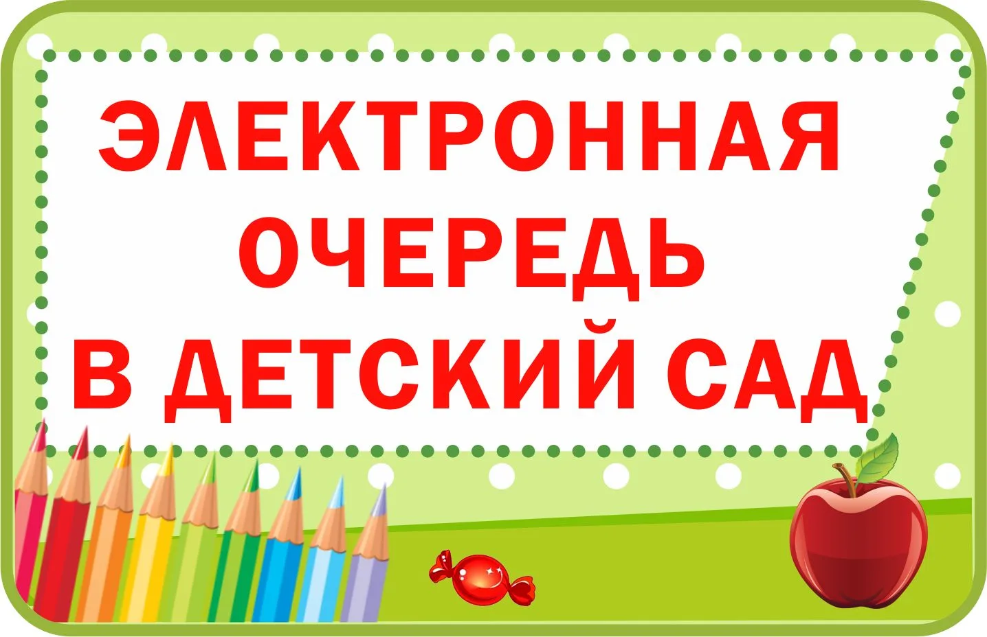 Подали заявление на зачисление в детский сад? Следить за электронной очередью стало ещё проще!
 
Поя