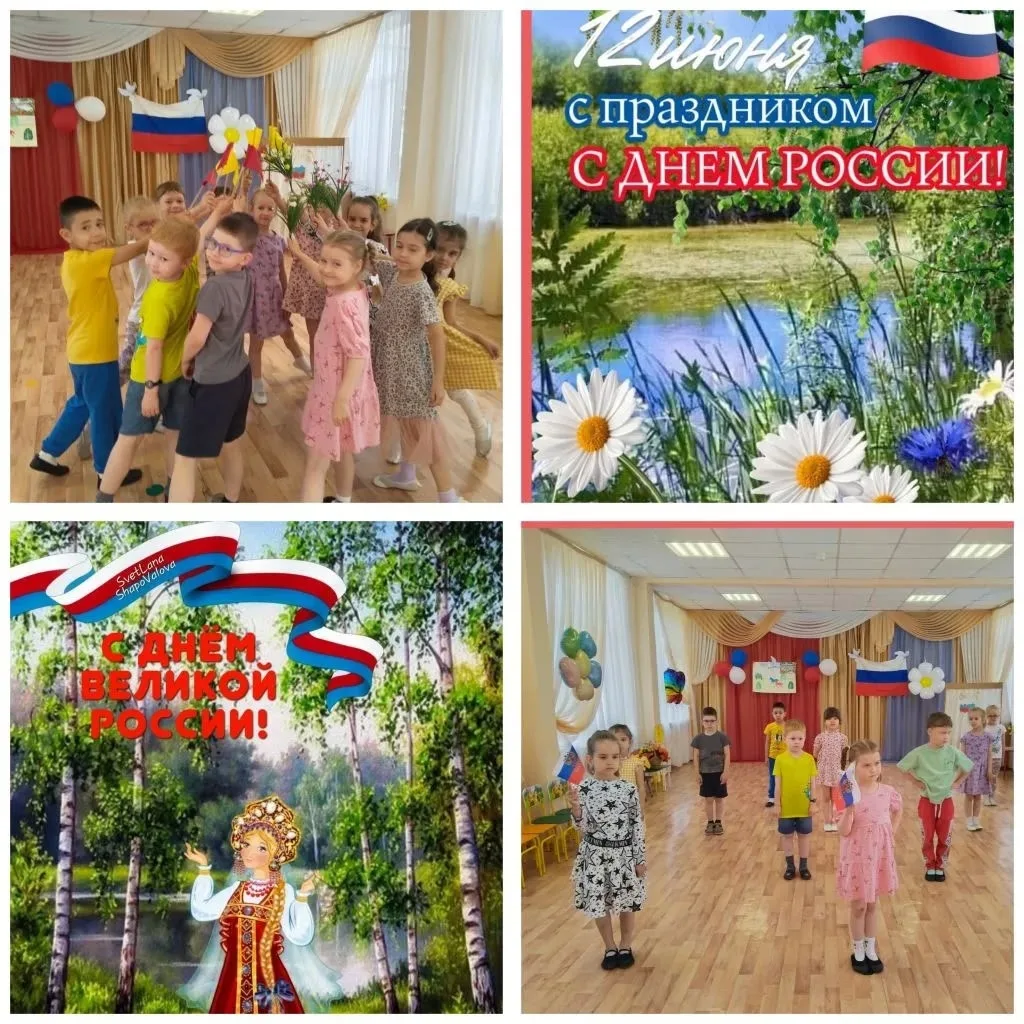Тематический праздник ко Дню России прошел сегодня у ребят в нашем детском саду. Это мероприятие, ко