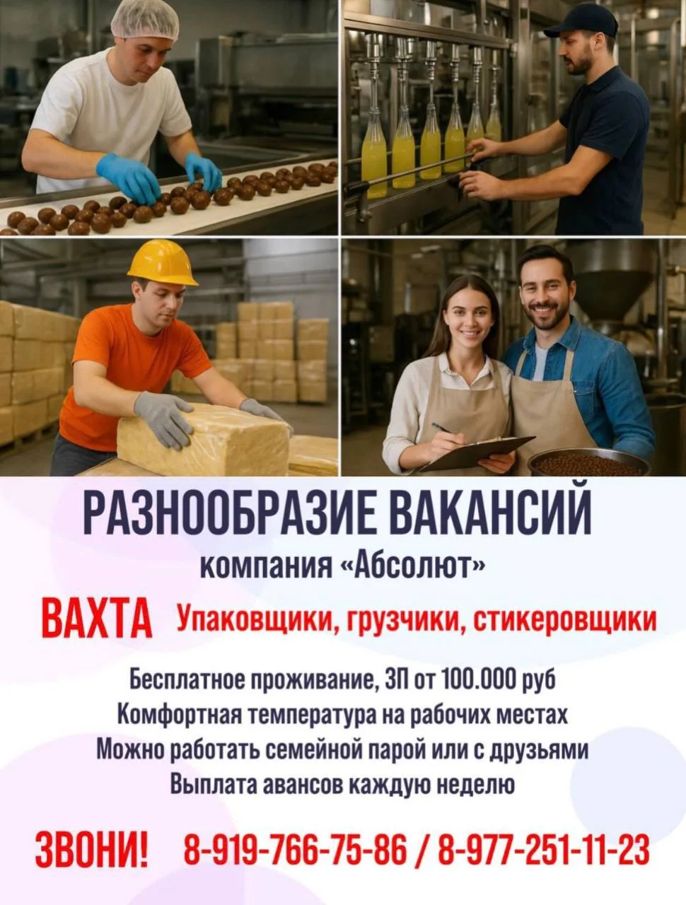 👷‍♂️У нас разнообразие вакансии и производств в Московской области 
ВАХТА 
г.Ступино - Шоколадная ф